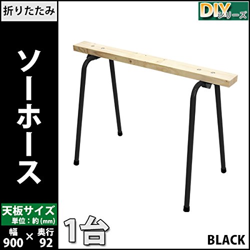 折りたたみソーホース 2