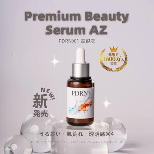 美容液 2