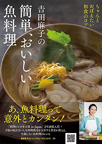 スープの教科書 料理本 レシピ 美品 豆 魚 - ダイエットフード