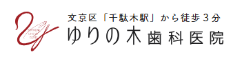 文京区のホワイトニングにおすすめの歯科医院 4