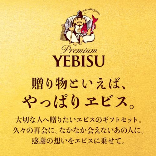 サッポロヱビス 5種11本 飲み比べセット 4