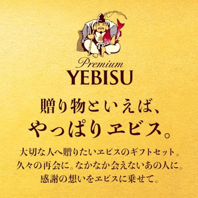 サッポロヱビス 5種11本 飲み比べセット 4