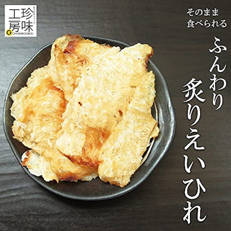 焼えいひれ 2
