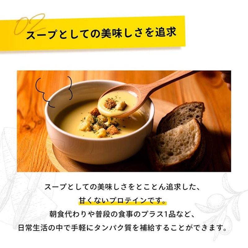 スーププロテイン 6
