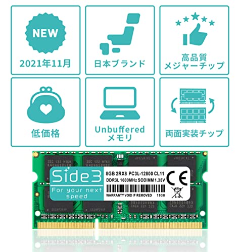 ノートパソコン用メモリ 3