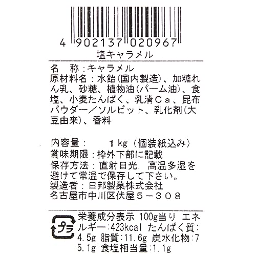 塩キャラメル 2