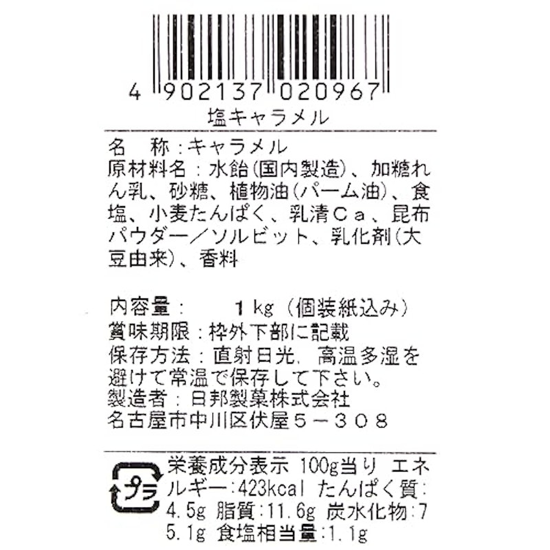 塩キャラメル 2