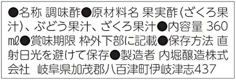 フルーツビネガー ざくろの酢 2