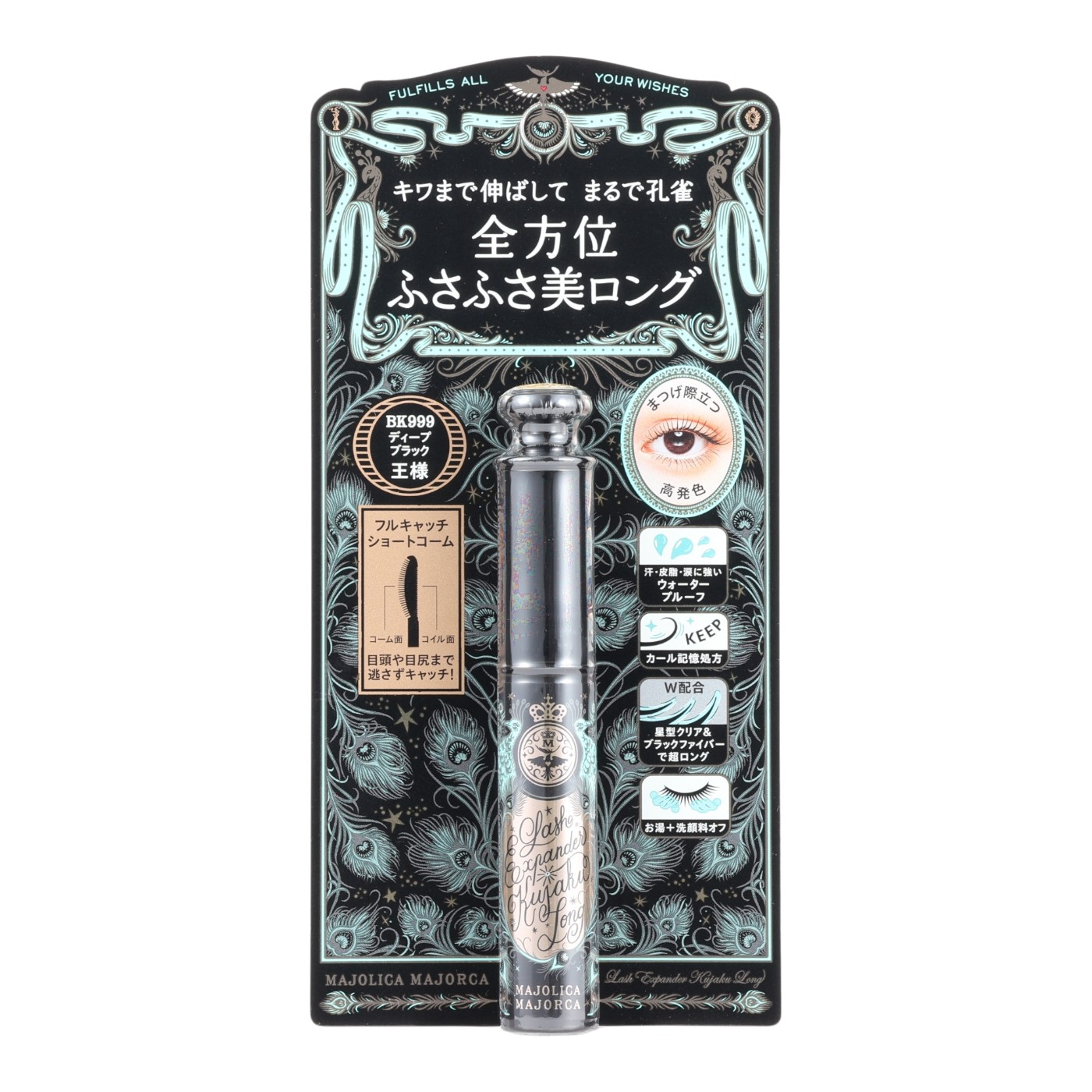 資生堂 MAJOLICA MAJORCA ラッシュエキスパンダー 孔雀ロング クチコミ評価・評判&検証レビュー 3