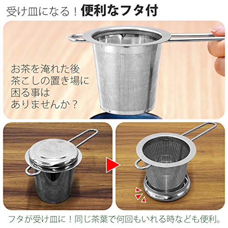 ステンレス製の茶こし 3