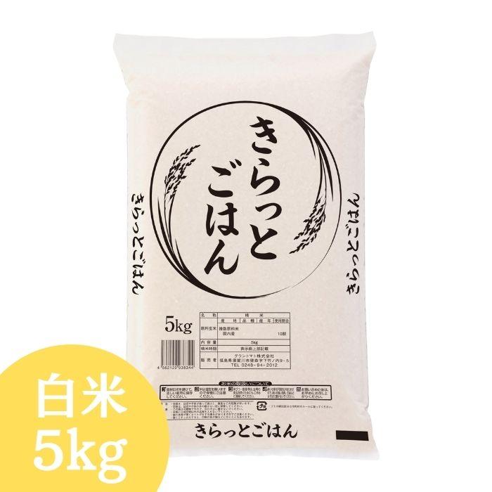 オリジナルブレンド米 白米 1