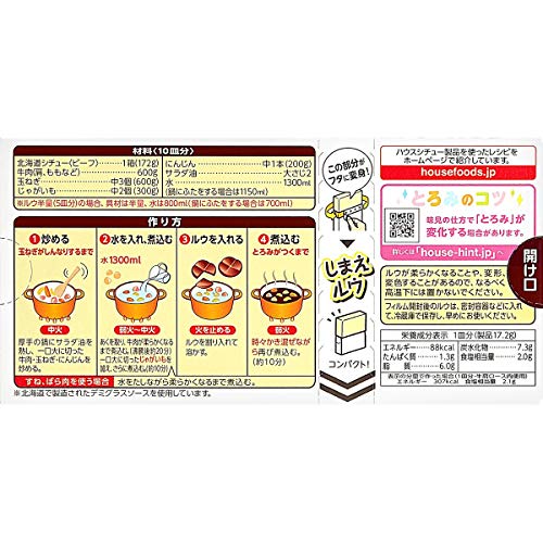北海道シチュー ビーフ 3