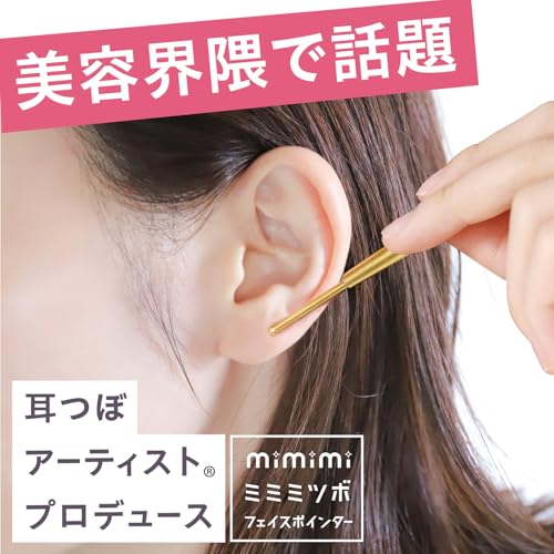 mimimi ミミミツボ フェイスポインター 3