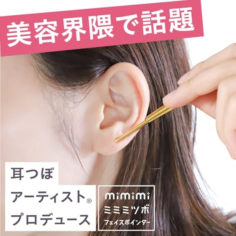 mimimi ミミミツボ フェイスポインター 3
