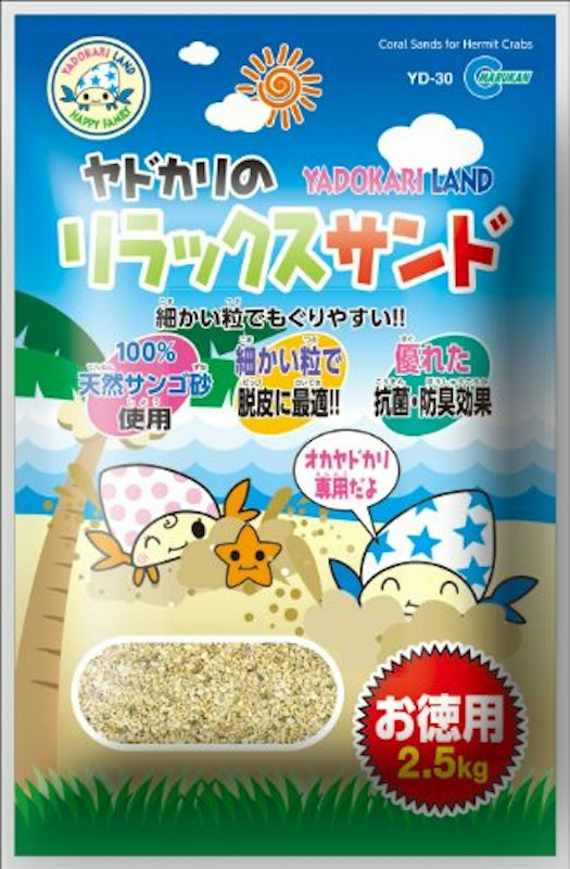 ヤドカリのリラックスサンド 1
