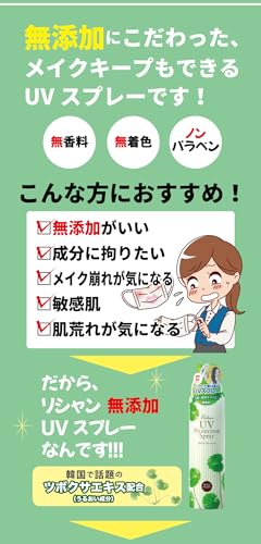 無添加UVスプレー無香料 3