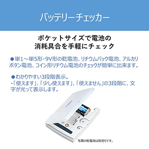 バッテリーチェッカー  2