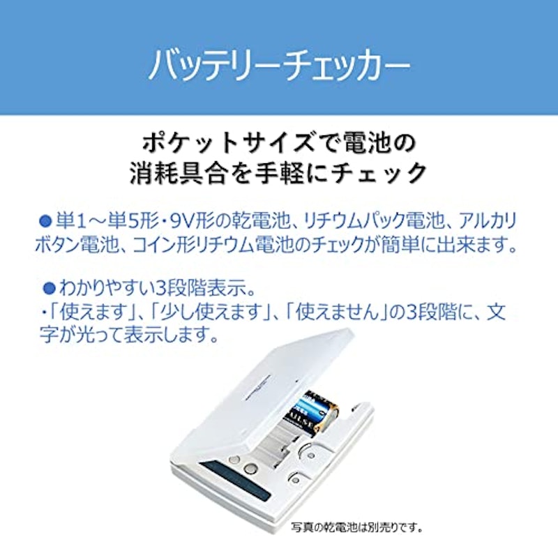 バッテリーチェッカー 2