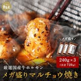 通販で買えるマルチョウのおすすめ人気ランキング【2026年6月】 4