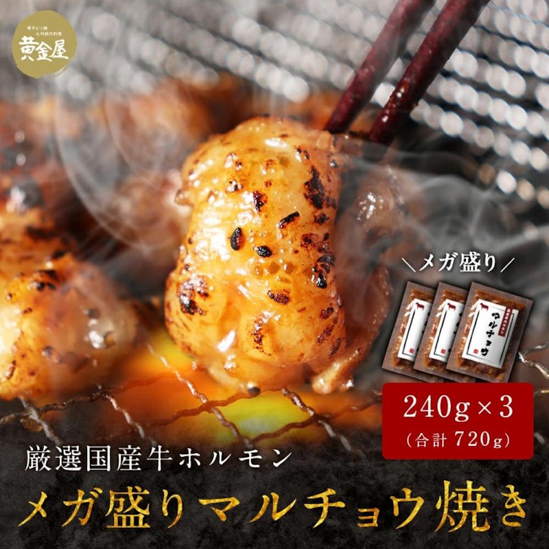 メガ盛りマルチョウ焼き 1