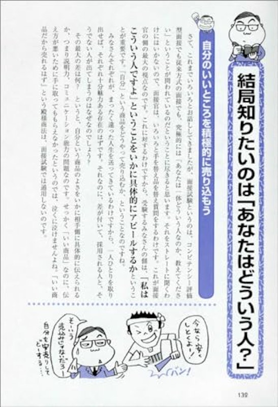2025年度版 公務員試験 現職人事が書いた「面接試験・官庁訪問」の本 2
