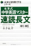 中学生用英語長文読解参考書のおすすめ人気ランキング 4