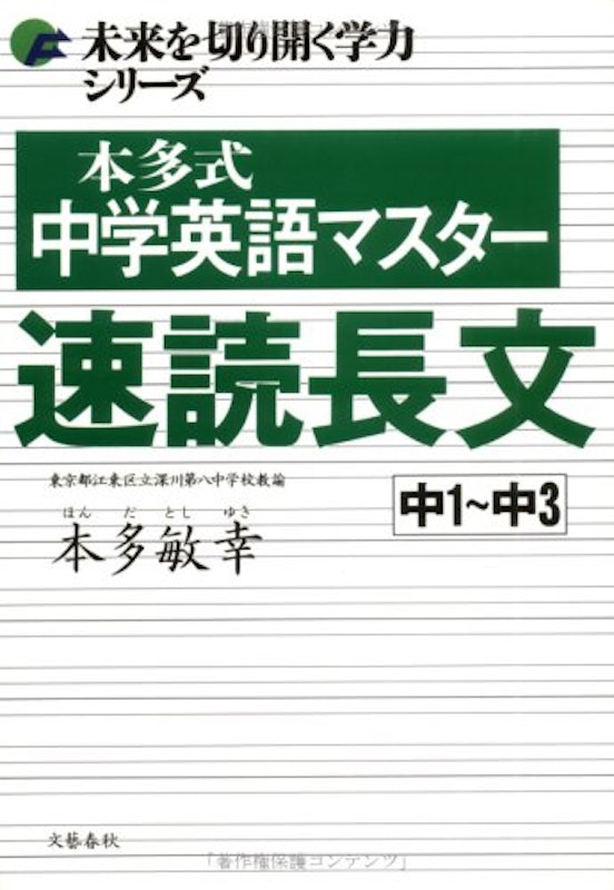 本多式 中学英語マスター 速読長文 1