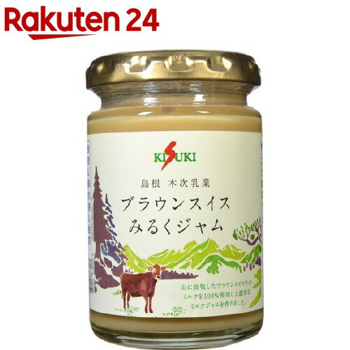 ブラウンスイス みるくジャム 1