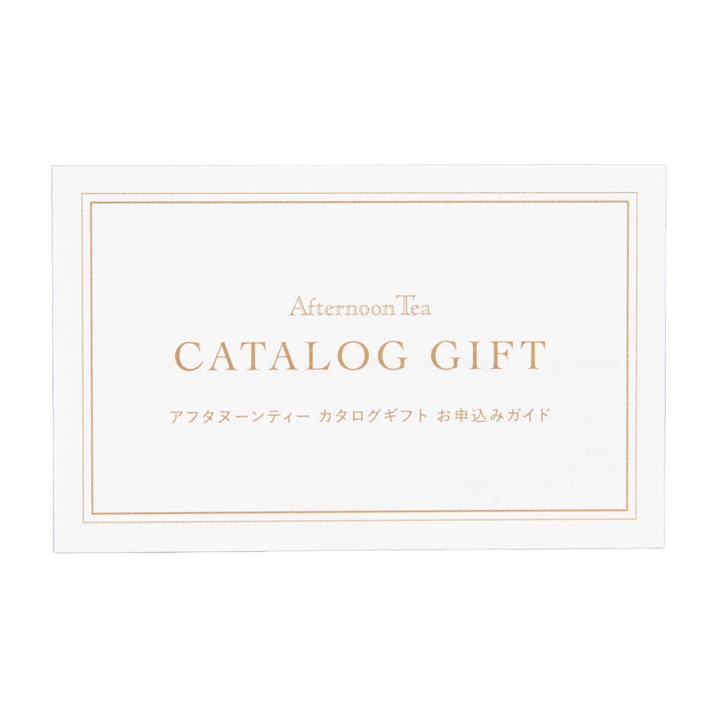 カタログギフト アールグレイ 3
