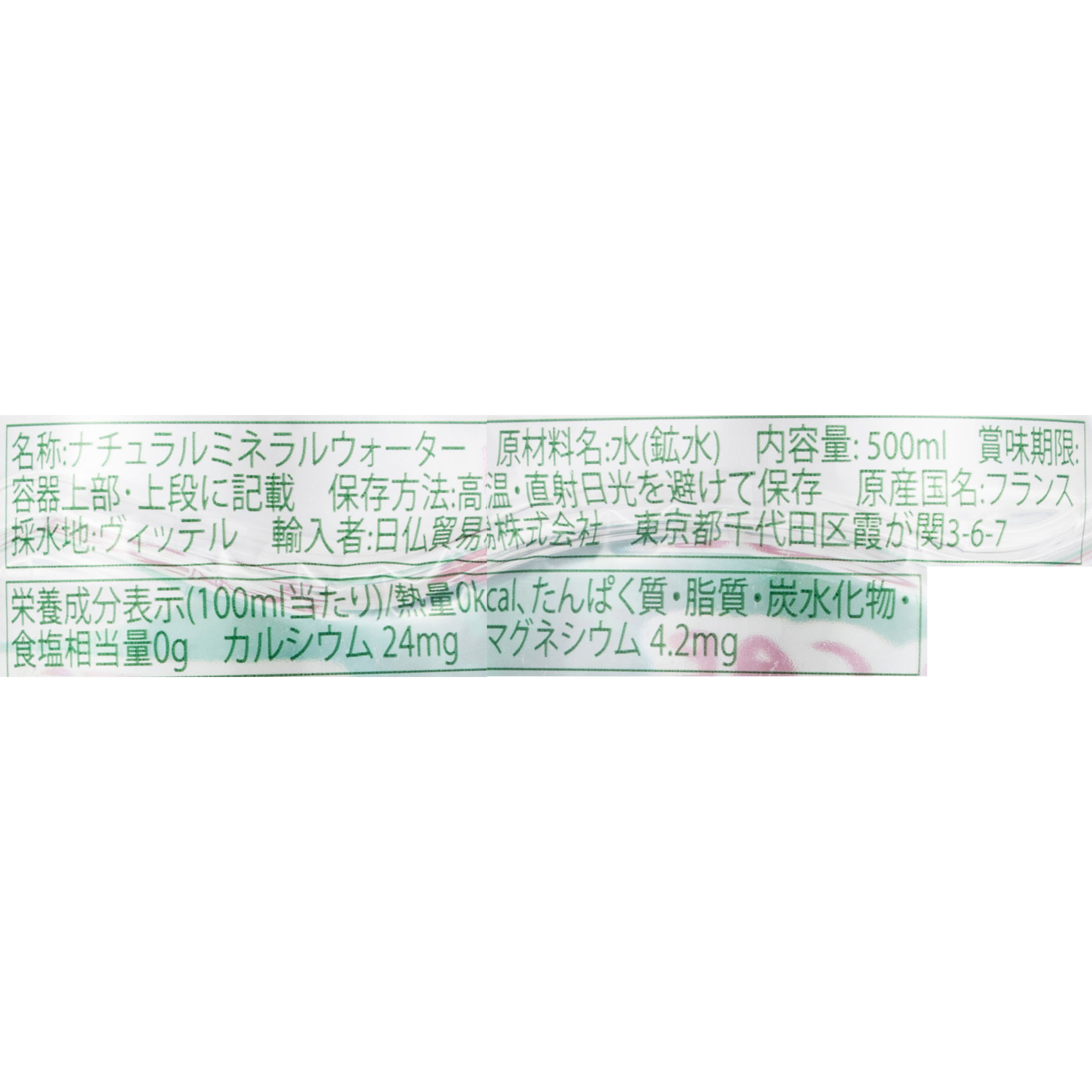 日仏貿易 ヴィッテル クチコミ評価・評判&検証レビュー 2
