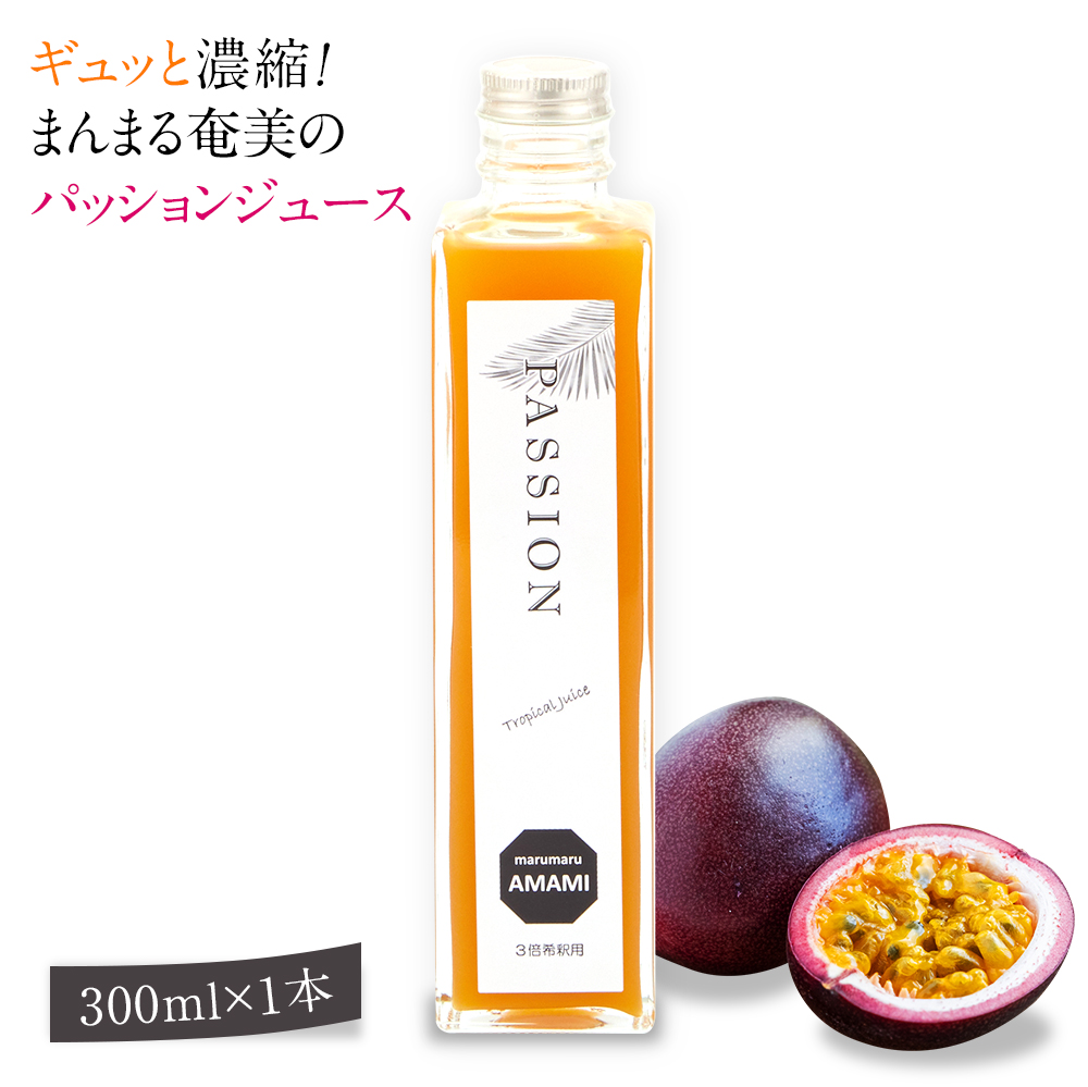 奄美のパッションジュース 1