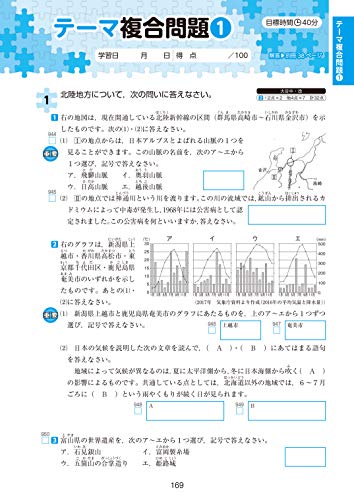 中学入試 でる順過去問 社会 合格への1008問 四訂版 8