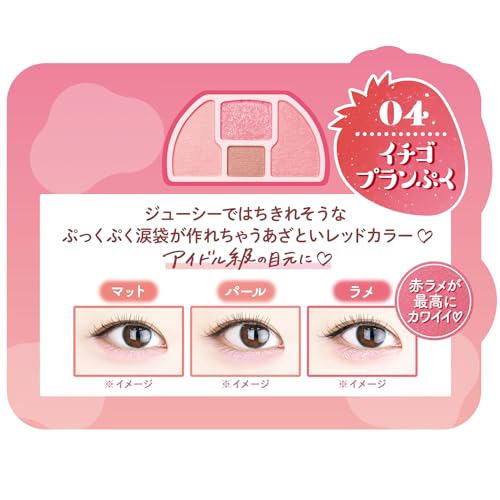プランぷくコーデアイズ 4