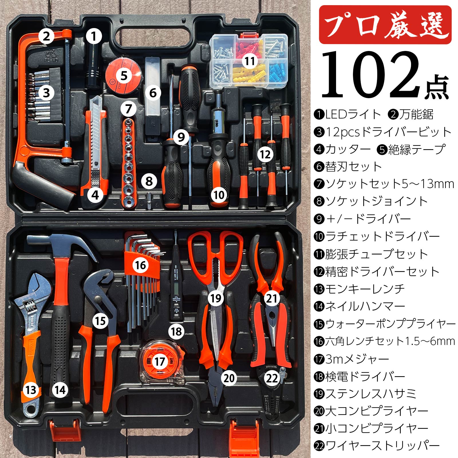 工具セット 2