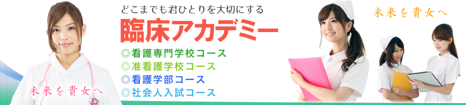 臨床アカデミー 1