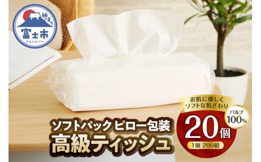 ソフトパックピロー包装 高級ティッシュ 1
