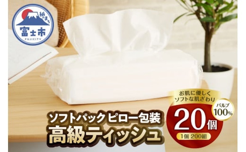 ソフトパックピロー包装 高級ティッシュ 1