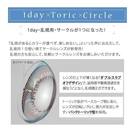 ワンデーアイレ リアルUV トーリック 3