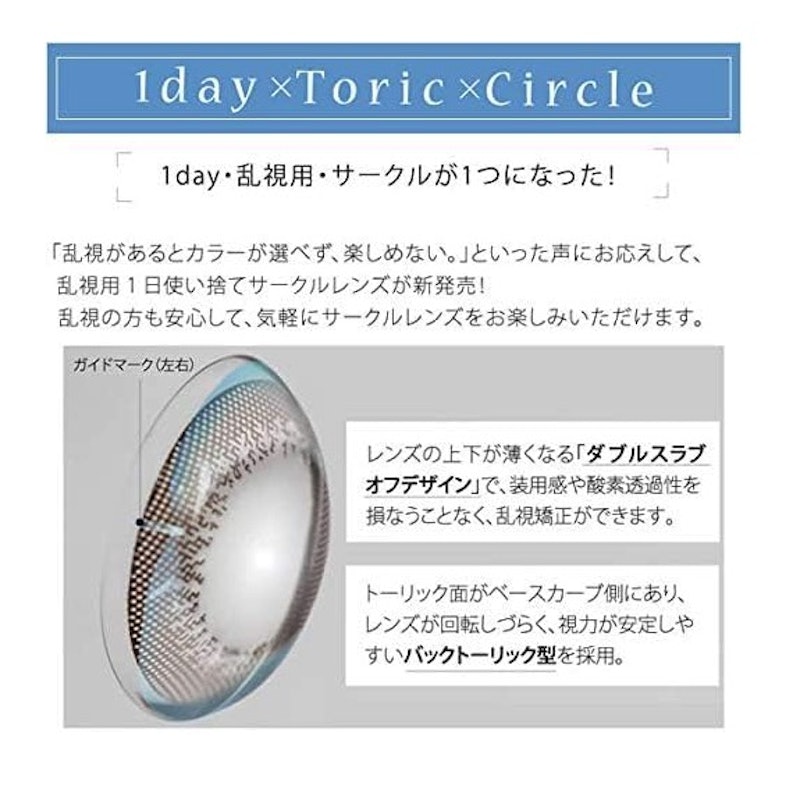 ワンデーアイレ リアルUV トーリック 3