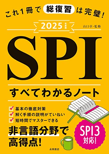 就活SPI対策本のおすすめ人気ランキング48選【2024年】 | マイベスト