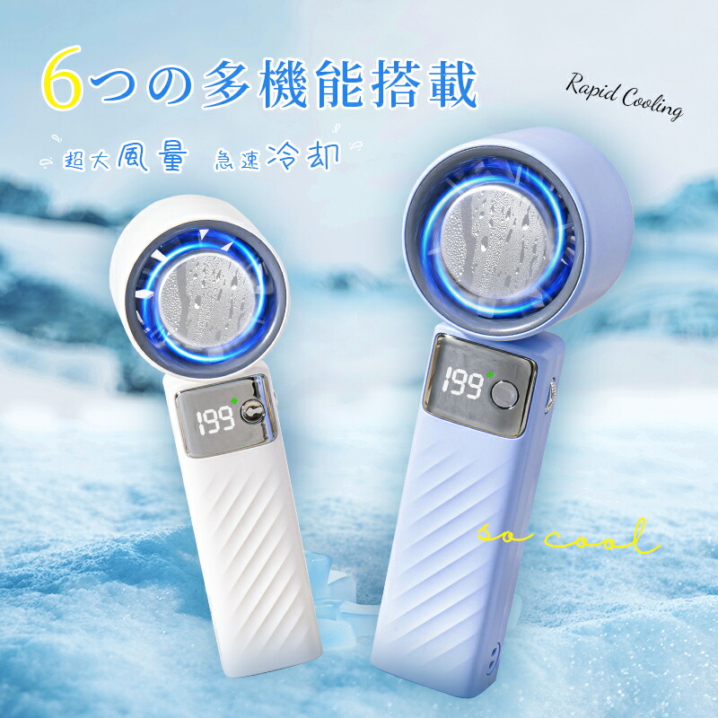 ハンディファン 4