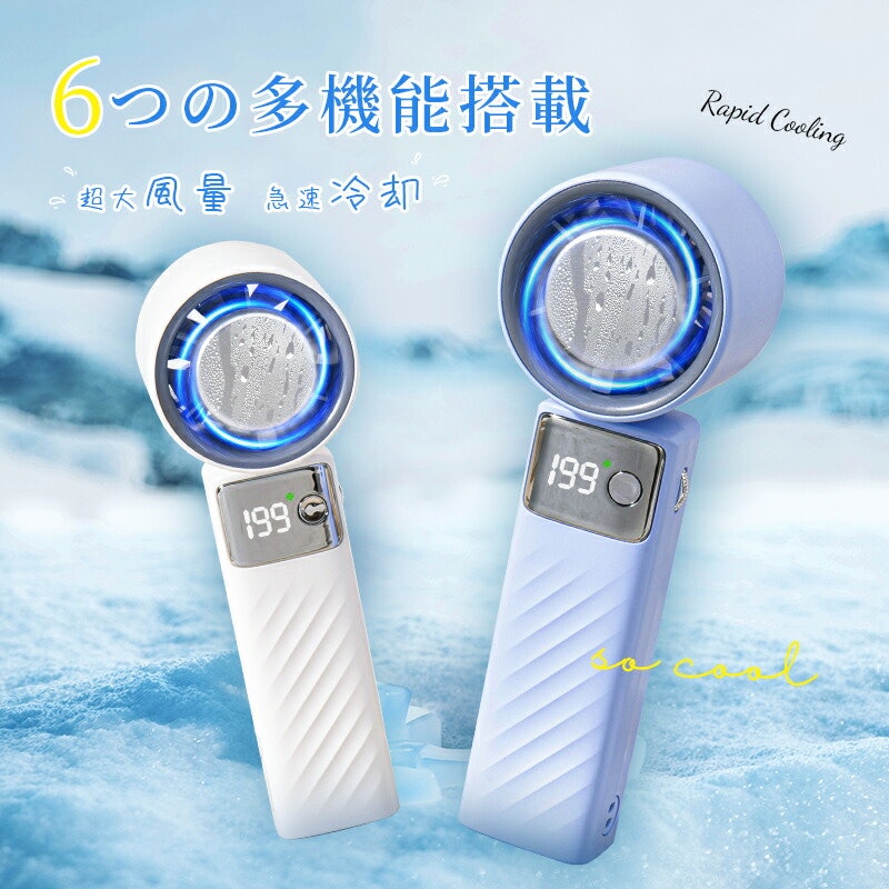 ハンディファン 4