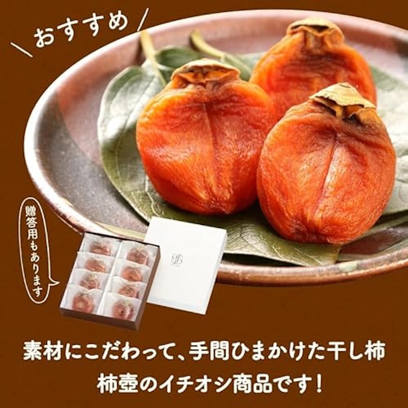 干し柿 3