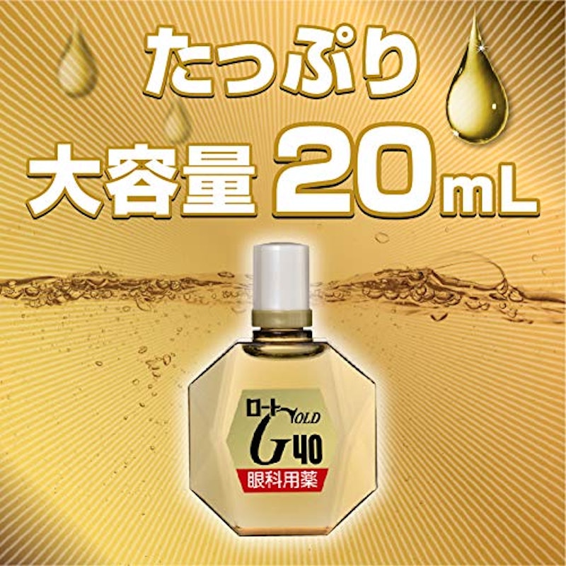 ロート ゴールド40 7