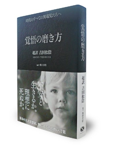 覚悟の磨き方 3