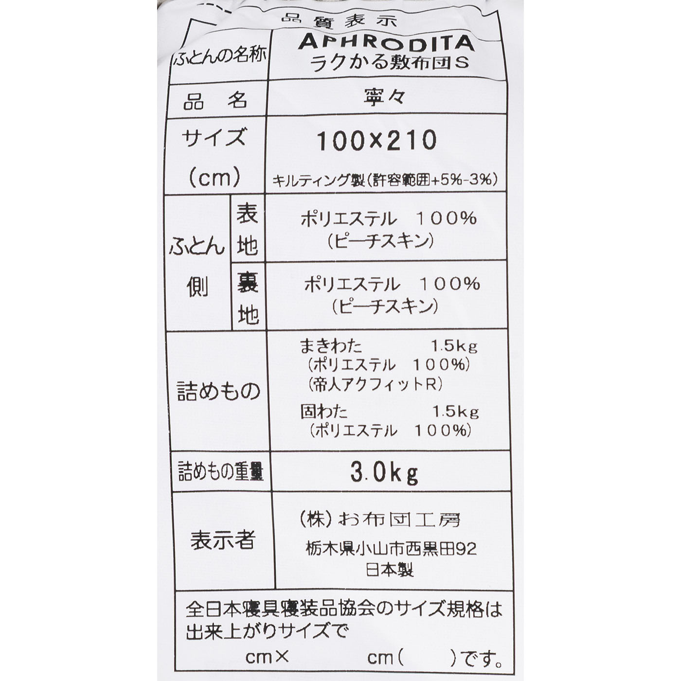 寧々 布団3点セット 6