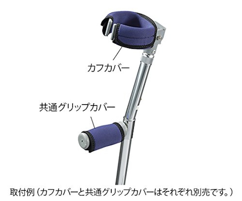 松葉杖カバー 共通グリップカバー 1