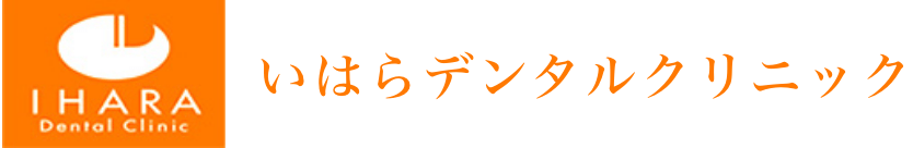 いはらデンタルクリニック ホワイトニング 1