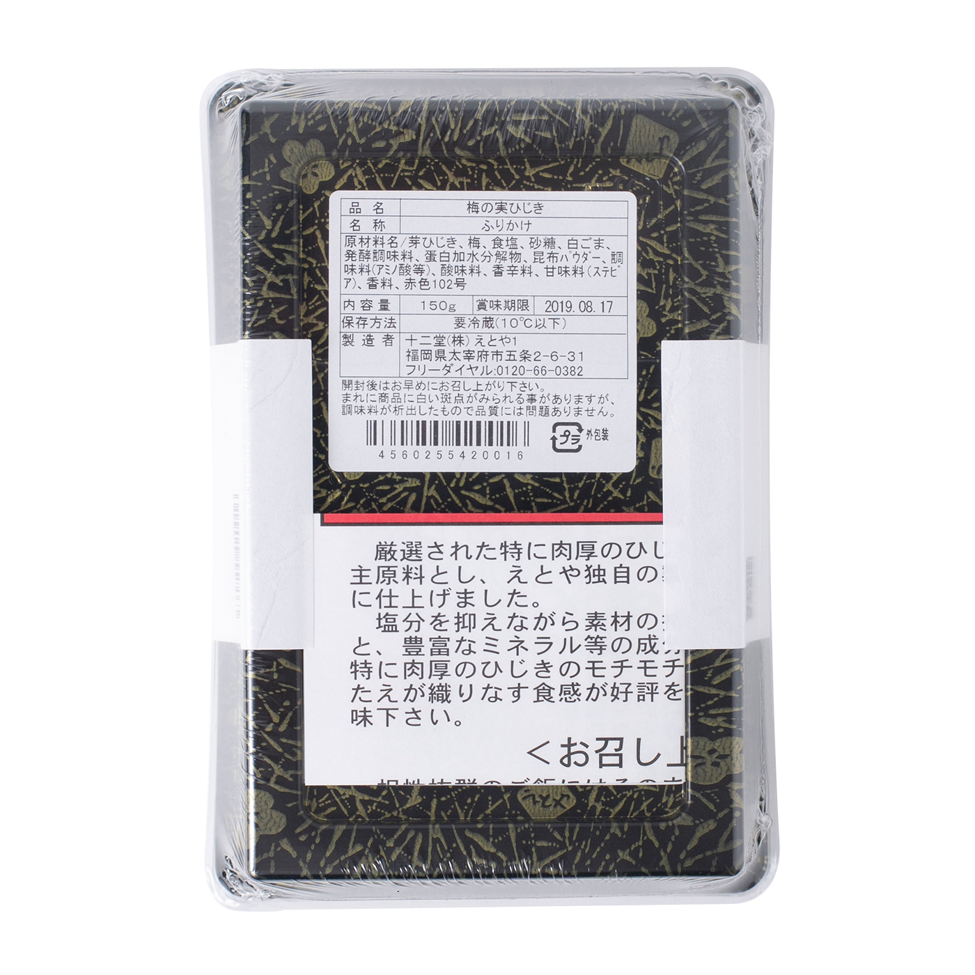 十二堂えとや梅の実ひじきを全40商品と比較！口コミや評判を実際に使ってレビューしました！ | mybest