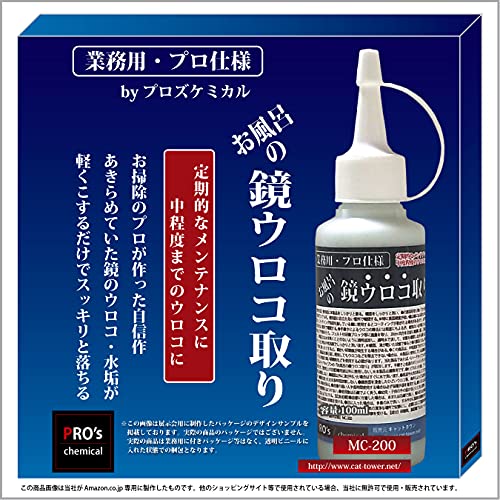 プロズケミカル お風呂の鏡ウロコ取り 1